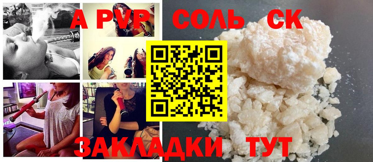 Alpha PVP СК  где найти наркотики  Ханты-Мансийск  A-PVP Соль  Вход с VPN  A-PVP СК КРИС 