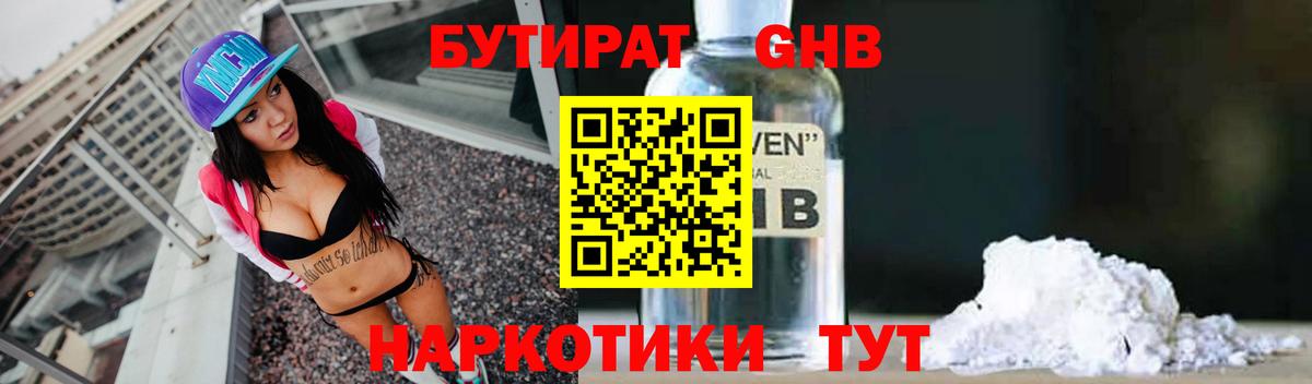 Бутират  Бутират оксибутират  Вход с VPN  Ханты-Мансийск 