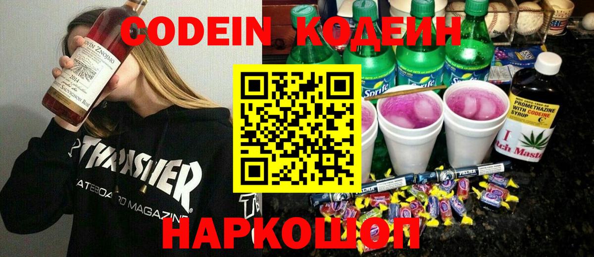 Ханты-Мансийск  Кодеиновый сироп Lean Purple Drank  Вход с VPN  Codein Purple Drank 