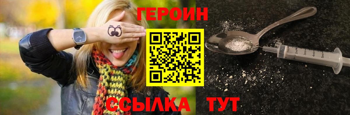 ГЕРОИН Heroin Ханты-Мансийск