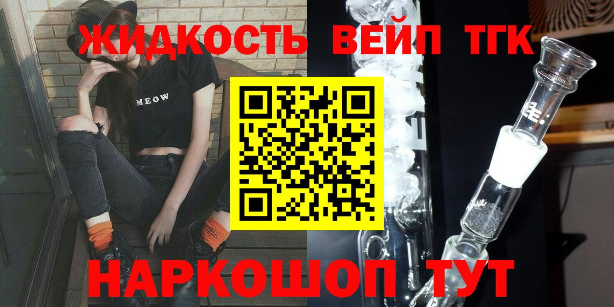 Дистиллят ТГК жижа Ханты-Мансийск